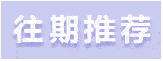 xingkong.com|
永州市少儿才艺大赛赛程表新鲜出炉啦 请家长和小少年们实时查收!(图9) xingkong.com|
永州市少儿才艺大赛赛程表新鲜出炉啦 请家长和小少年们实时查收!(图9)