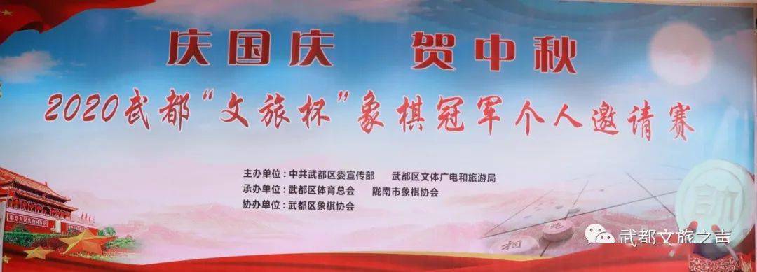 【xingkong.com】
2020武都“文旅杯”中国象棋冠军小我私家邀请赛落下帷幕(图5)