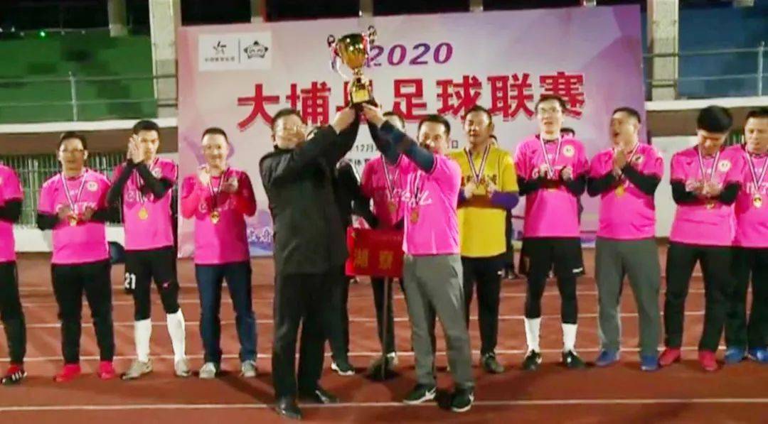
大埔2020年足球联赛闭幕!冠军是...-xingkong体育官网登录(图2)