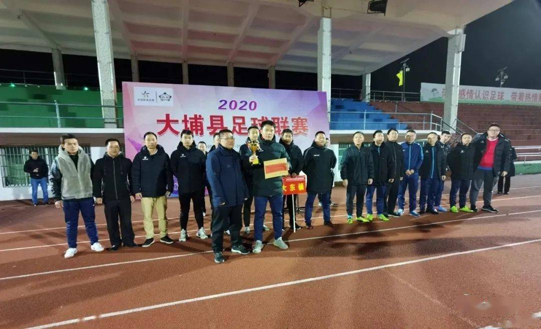 
大埔2020年足球联赛闭幕!冠军是...-xingkong体育官网登录(图8)