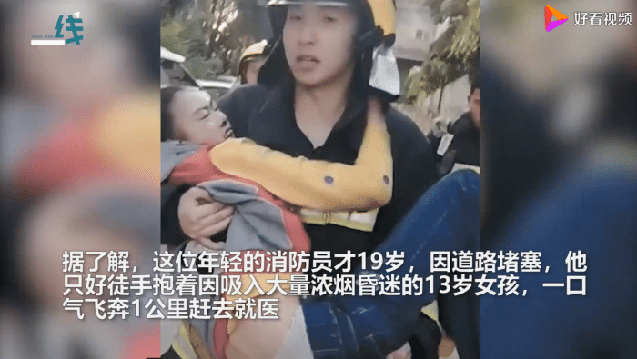 
19岁消防员抱13岁昏厥女孩飞驰1公里送医 网友希望五年后变港剧【星空体育官网】(图2)