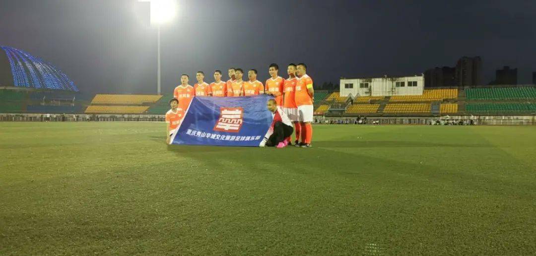 
秀山周末足球联赛“天王山之战”“xingkong.com”(图3)