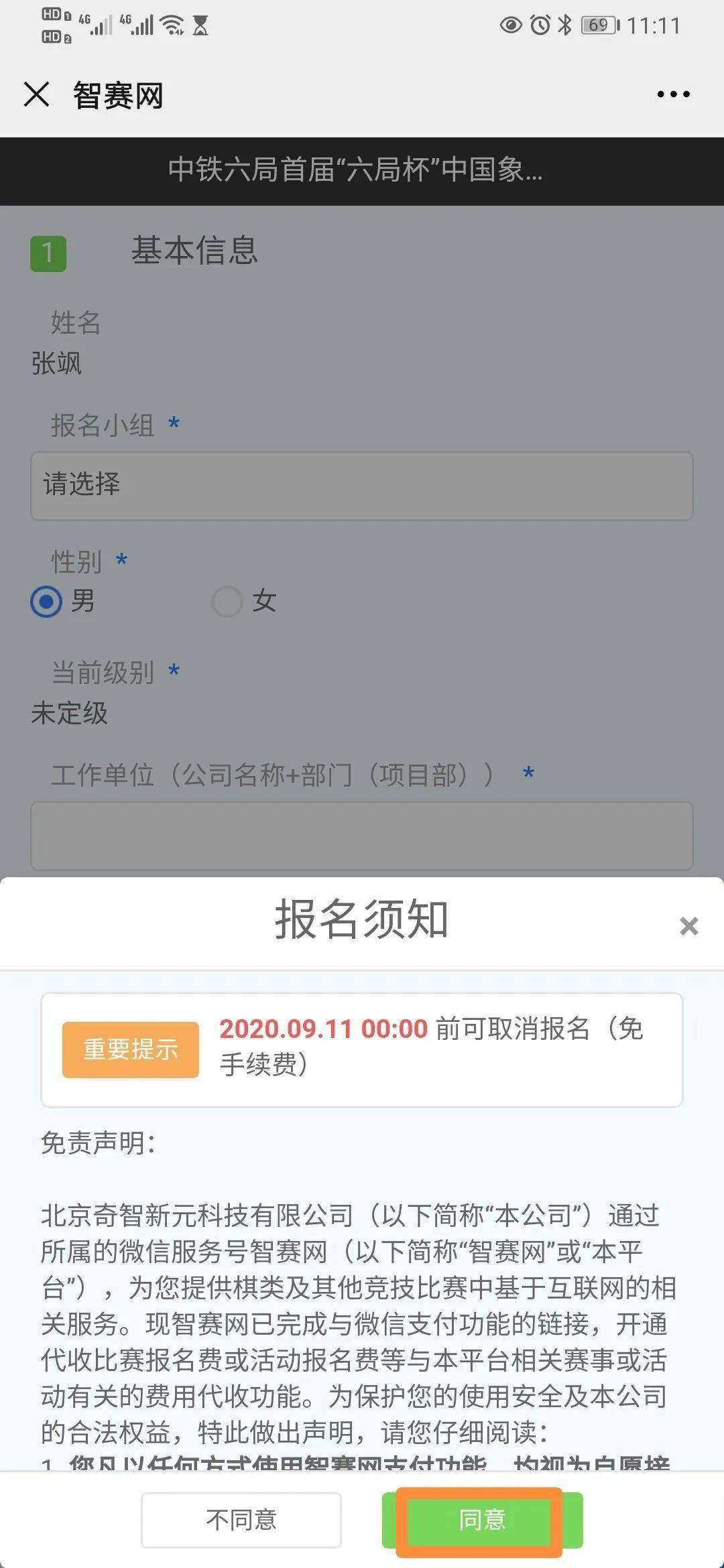 “星空官网登录”
中铁六局首届“六局杯”网络中国象棋赛(图10)